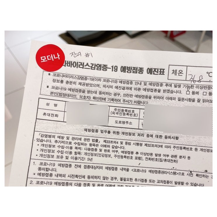 30대 모더나 백신 접종 후기/ 잔여백신 예약