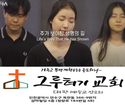 8월 18일 수요일 주가 보이신 생명의 길 나 주님과 함께 나아가리. 8월 18일 수요일 주가 보이신 생명의 길 나 주님과 함께 나아가리.