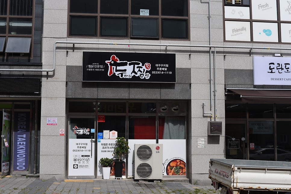 두찜 대구옥포점 사진 1