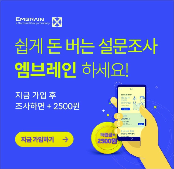  워킹맘도 한다! 수익인증! 진짜 시간날때 할 수 있는 엠브레인 패널파워 설문조사 참여로 부업하기