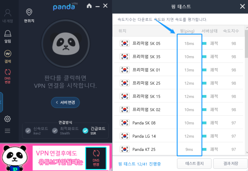 해외 및 중국에서 블소2 할때는 판다VPN : 네이버 블로그