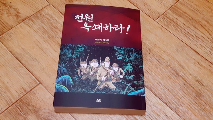 게게게의 키타로의 작가 미즈키 시게루, 전원 옥쇄하라! 를 읽었습니다. 게게게의 키타로의 작가 미즈키 시게루, 전원 옥쇄하라! 를 읽었습니다.