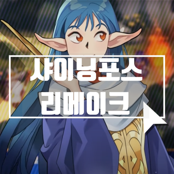  출시예정 모바일 SRPG게임 베스파 샤이닝포스 출시일 등 정보