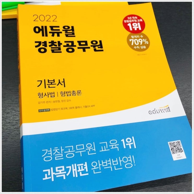 사이버경찰청원서접수 필기 문제 가장 먼저 채점하기