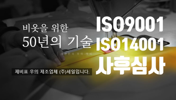  ISO9001 ISO14001 인증 사후심사_(주)세일 을 소개합니다.
