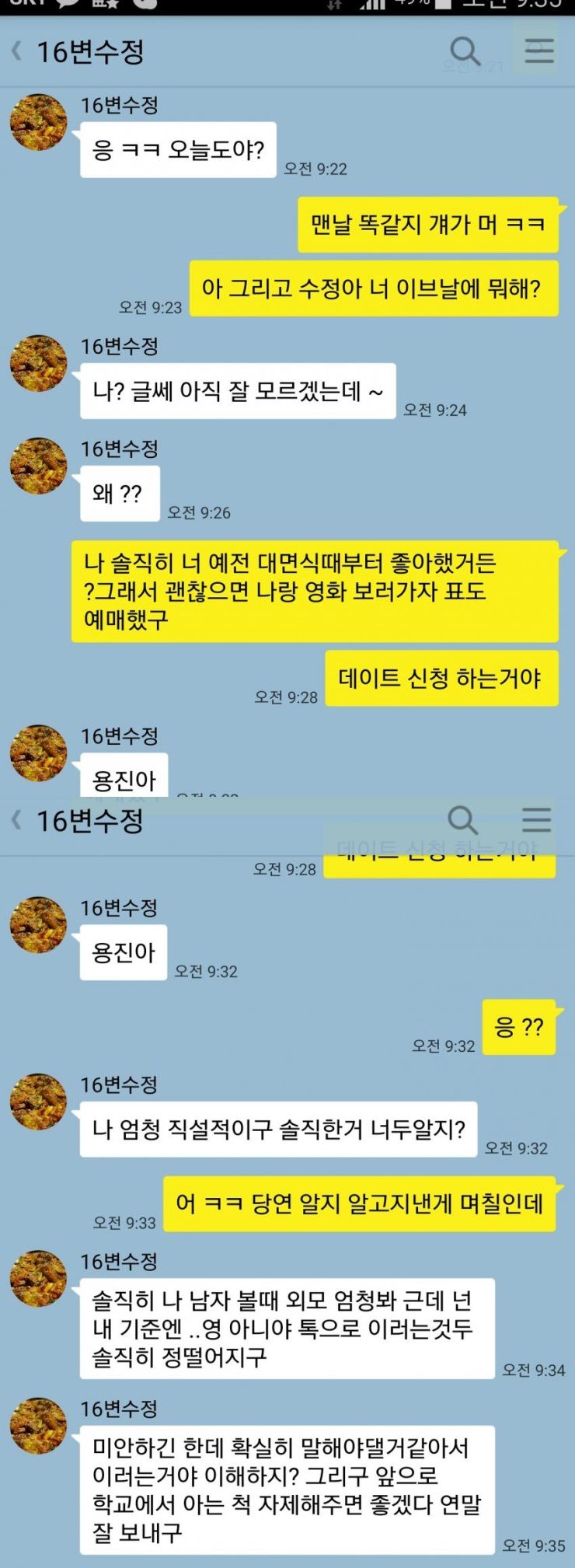  직설적인 카톡