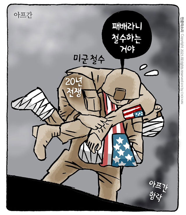 오늘의 만평(8월 18일)
