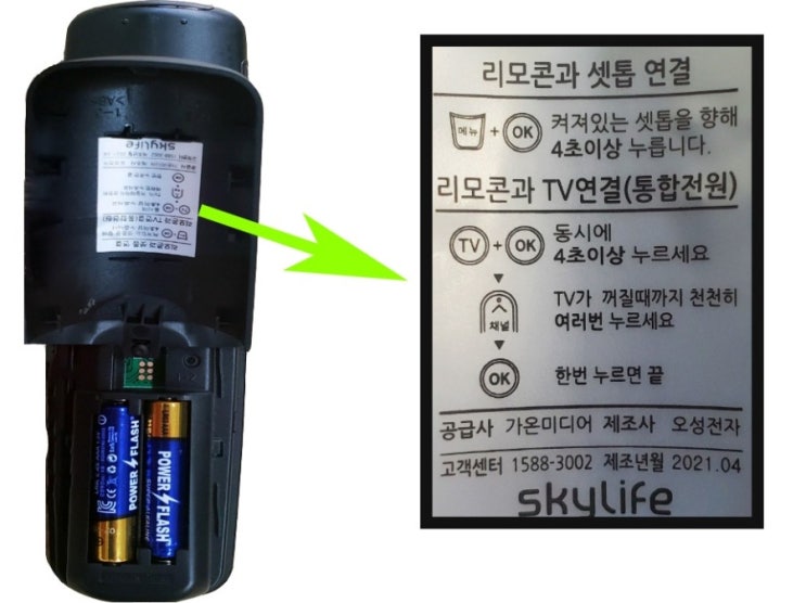  KT skylife UHD 셋탑 메뉴 길라잡이