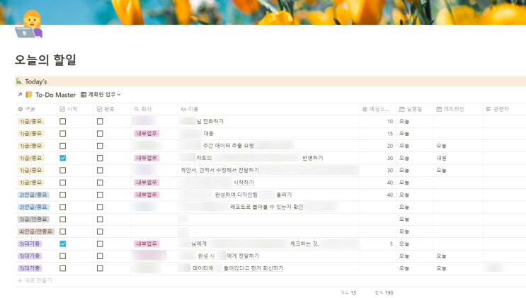  기록 덕후가 노션으로 투두리스트를 관리하는 법