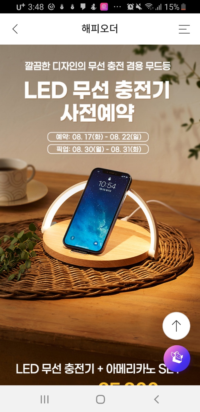  파스쿠찌 무드등 무선 충전기 캠핑할때 딱이네!