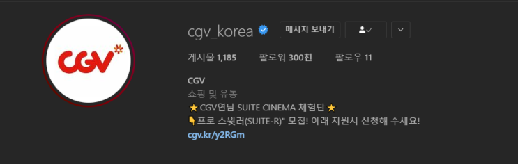  CGV 연남 SUITE CINEMA 체험단 모집