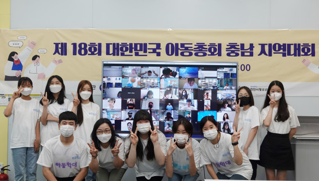 천안시청소년수련관, 아동총회 충남 지역대회 개최