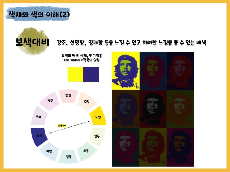 [학교미술] 색의 대비(명도,채도,면적,보색,유사) 수업 ppt 자료 : 네이버 블로그
