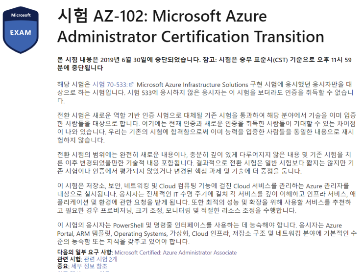 [합격리뷰][AZ-102] Planning and Administering Microsoft Azure for SAP Workloads 시험합격 후기 & 덤프 공부방법 (21년8월