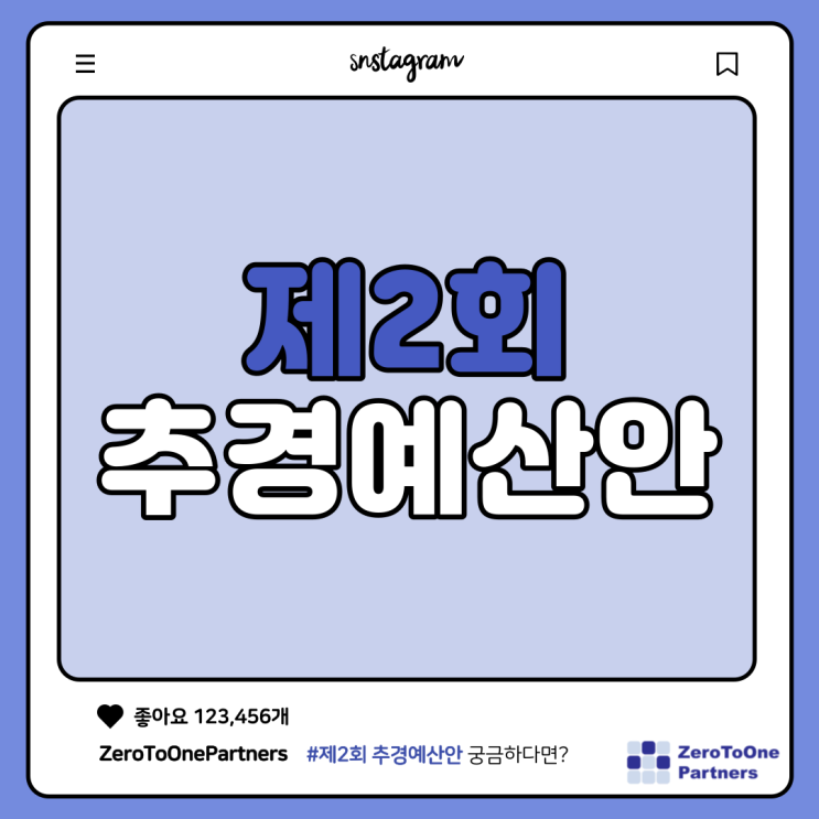 제2회 추경예산안 편성