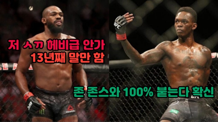 이스라엘 아데산야: 대런 틸은 일단 좀 이기고 입 털길...체급 한 바퀴 더 돌거야 이스라엘 아데산야: 대런 틸은 일단 좀 이기고 입 털길...체급 한 바퀴 더 돌거야