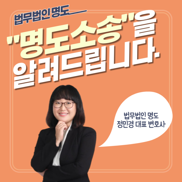  명도소송의 모든것 [TIP]