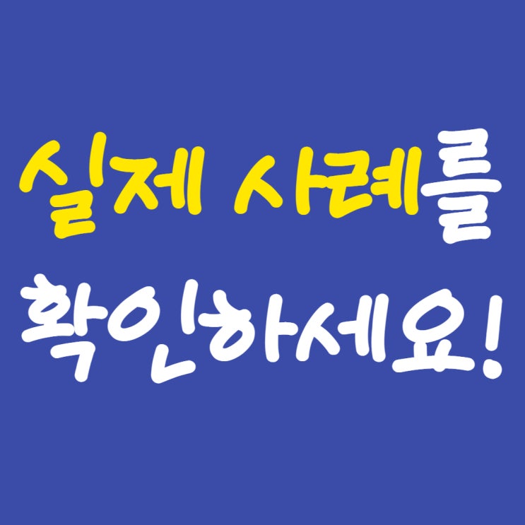  바이럴마케팅대행사 실제 사례를 보고 선택하세요