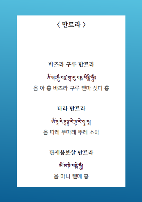  만트라 수행