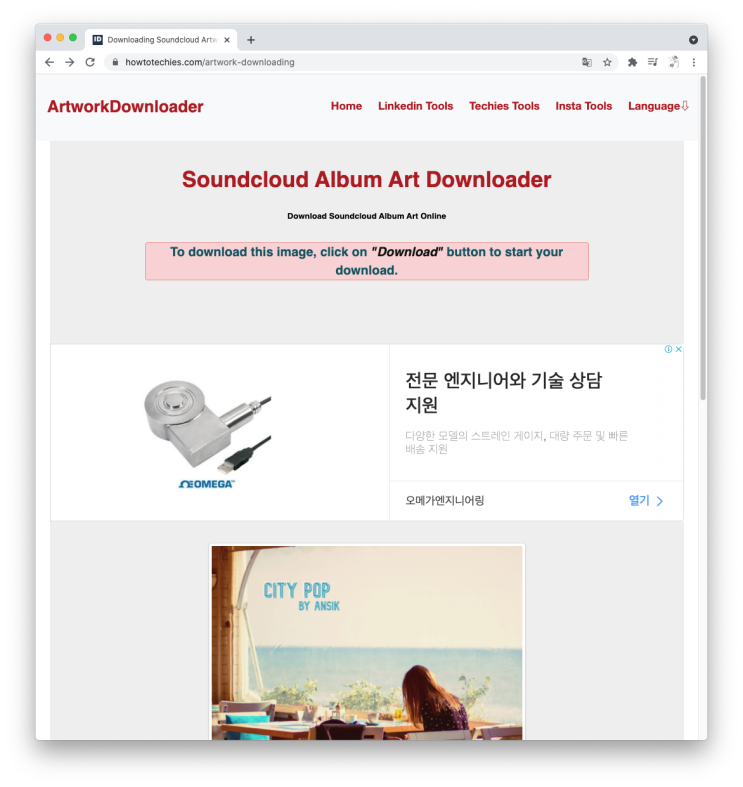  사운드클라우드 앨범자켓 이미지 다운받기 / SoundCloud Artwork Downloader