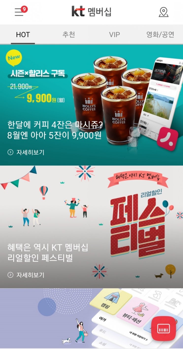  KT멤버십 선착순 10만명 스타벅스 아메리카노 증정(8/17~종료)