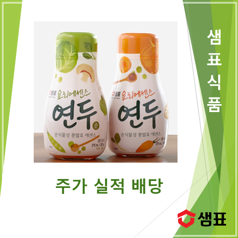  요린이를 잡으려는 새미네부엌 론칭한 샘표식품  2분기 실적 주가 및 배당