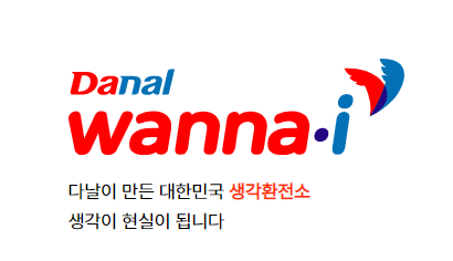 가입만해도 1500원+∝!! 다날 앱테크 "Wannai" 