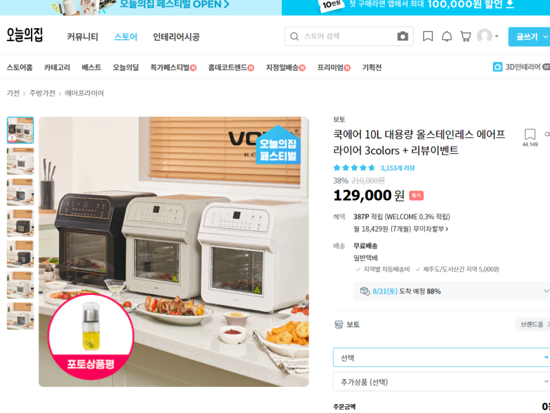 오늘의 집에서 산 보토 에어프라이어 초기불량 ㅠㅜ / 보토 에어프라이어 실망이네요