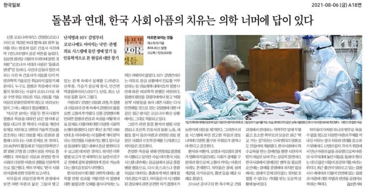  《아프면 보이는 것들》 "낡은 방식에 균열을 내려는 책" 언론사 리뷰