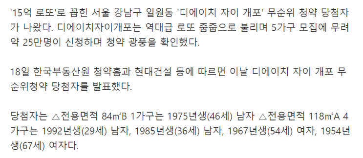  디에이치자이개포 당첨 92년생이라니 저도 어떻게 안될까요,,