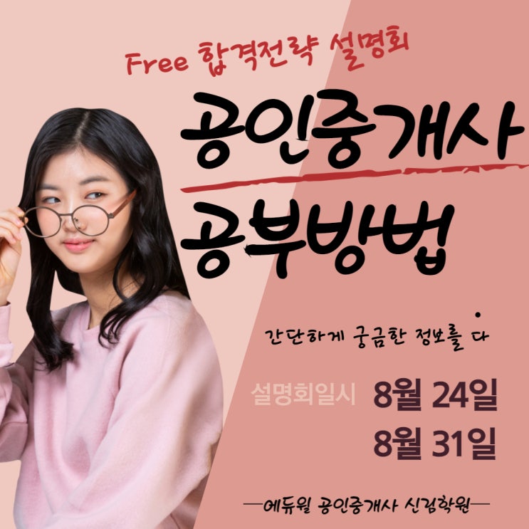 [관악구성현동공인중개사학원] 2022년 합격하는 공인중개사 공부방법