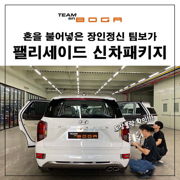  팰리세이드 방음 언더코팅과 통합모듈,근접모듈 설치까지!
