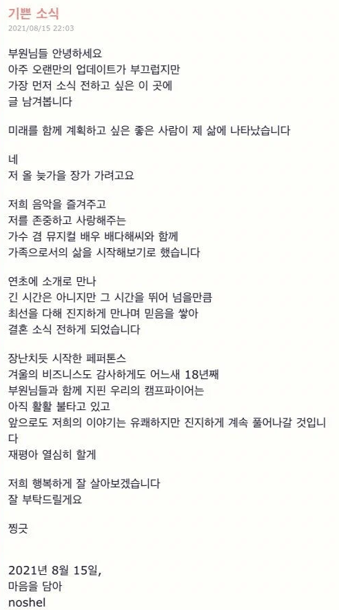  페퍼톤스 이장원. 뮤지컬 배우 배다해 결혼