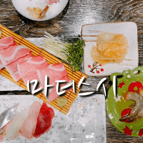  화곡 스시, 화곡동 초밥 맛집 마더스시