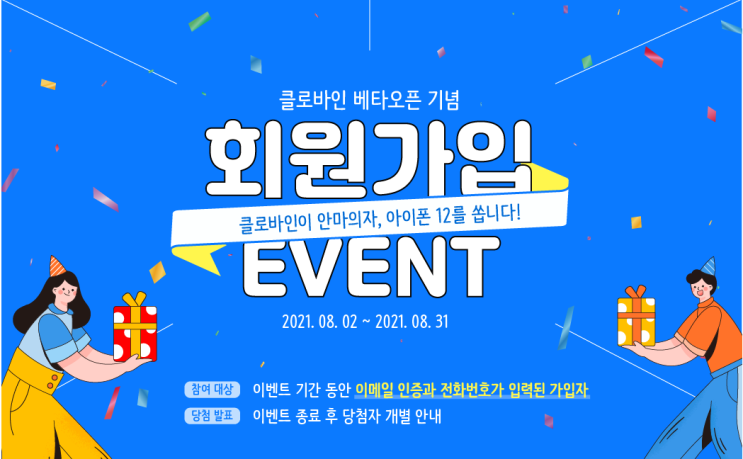  (수정)[클로바인] 출석체크 8일 하고 문화상품권 3천원 받기 (~9월30일)