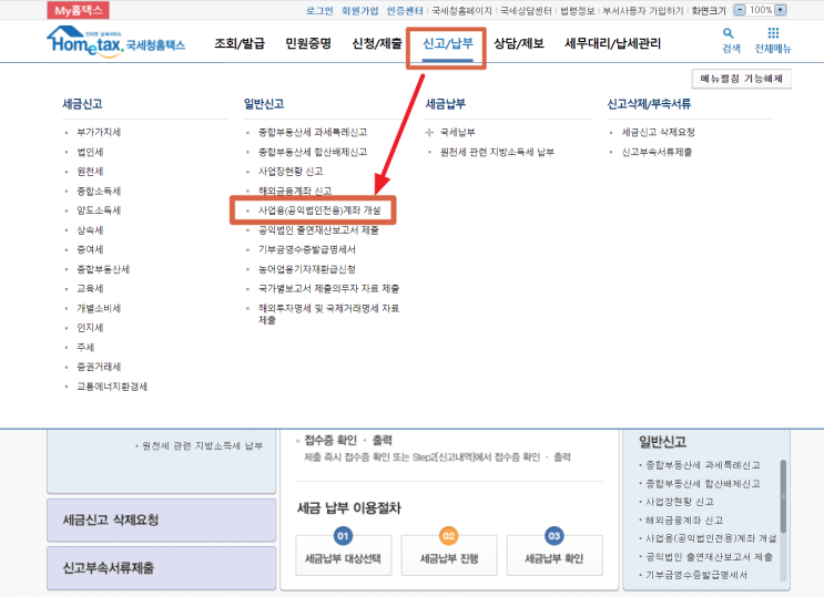  개인사업자 사업용계좌 홈택스 등록