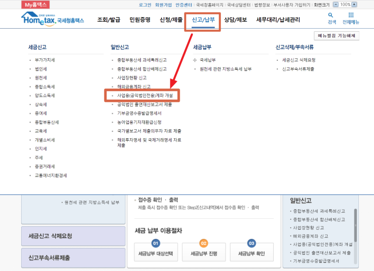 개인사업자 사업용계좌 홈택스 등록