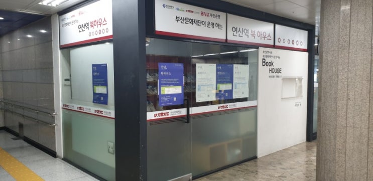 부산 지하철 도서 무료 나눔합니다 부산 지하철 도서 무료 나눔합니다