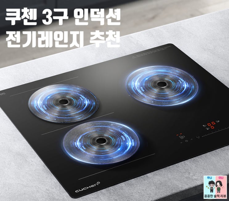  쿠첸 3구인덕션전기레인지 CIR-O2IH33FLBIA