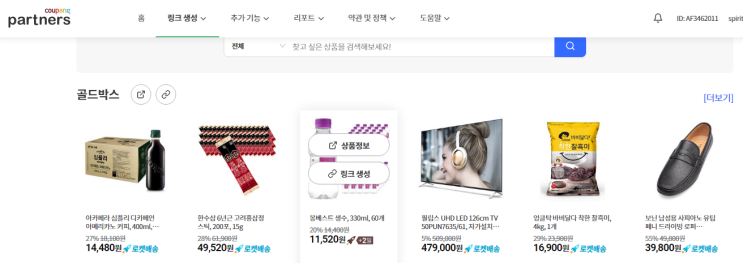  나만 몰랐던 쿠팡 파트너스 후기(가입부터 시작까지)