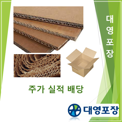  골판지 원지가격 3차례 인상한 대영포장 2분기 실적 주가 및 배당