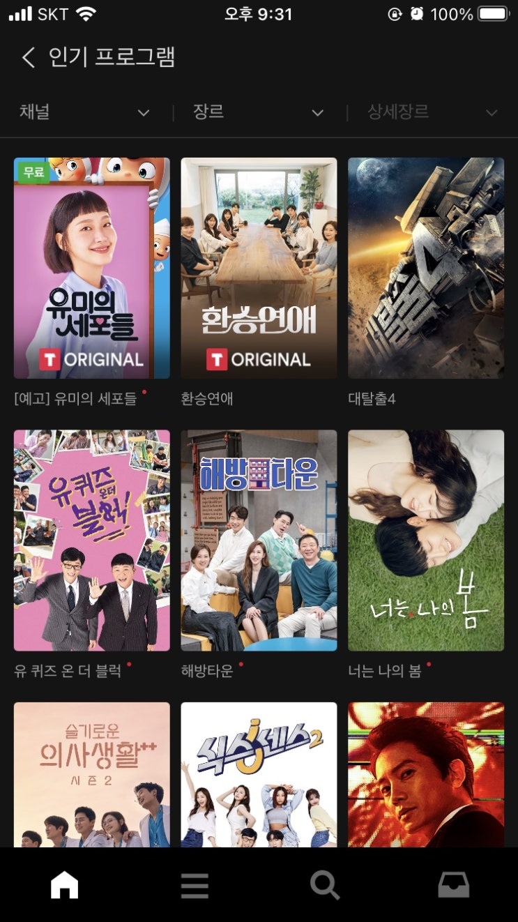  네이버 멤버십 해지 방법, 티빙 무료 이용(환승연애, 돌싱글즈, 내가키운다, 해방타운 등 추천 프로그램)