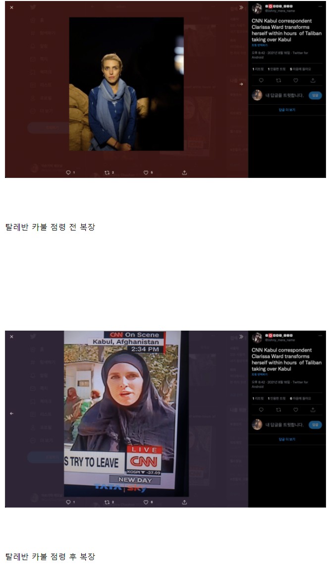  하루만에 복장 바뀐 CNN 여자 특파원