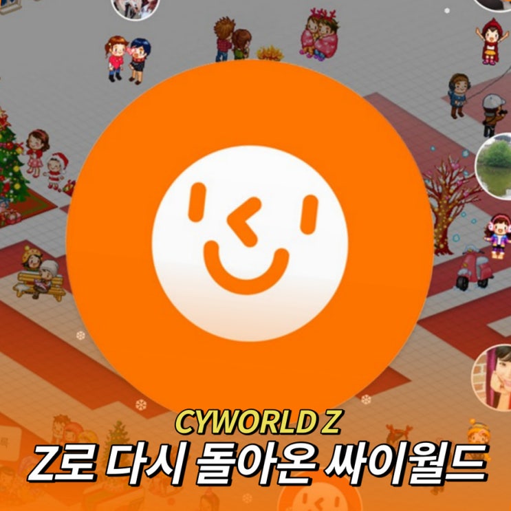  BGM 계약까지 완료한 싸이월드Z 오픈일은?