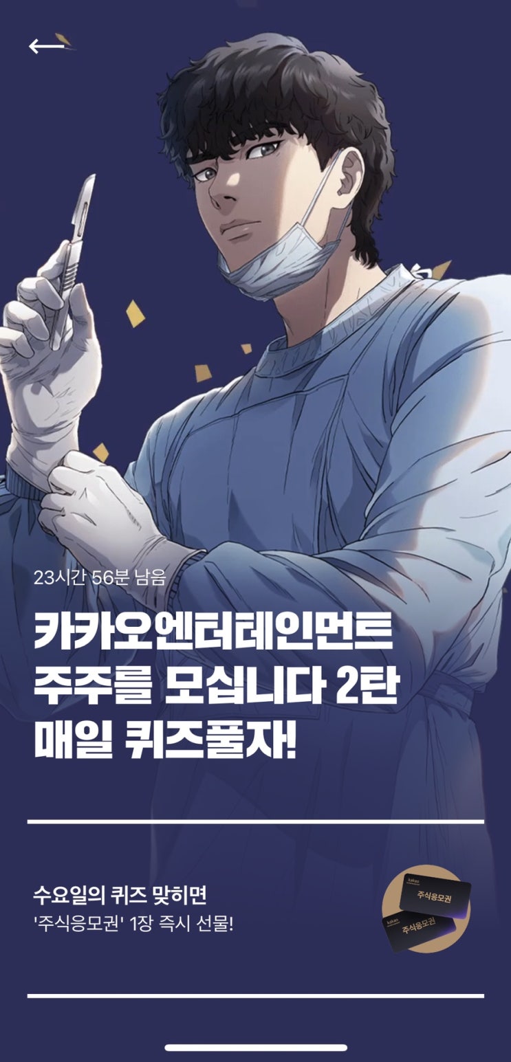 카카오엔터 주식응모권 2탄 3회차 정답