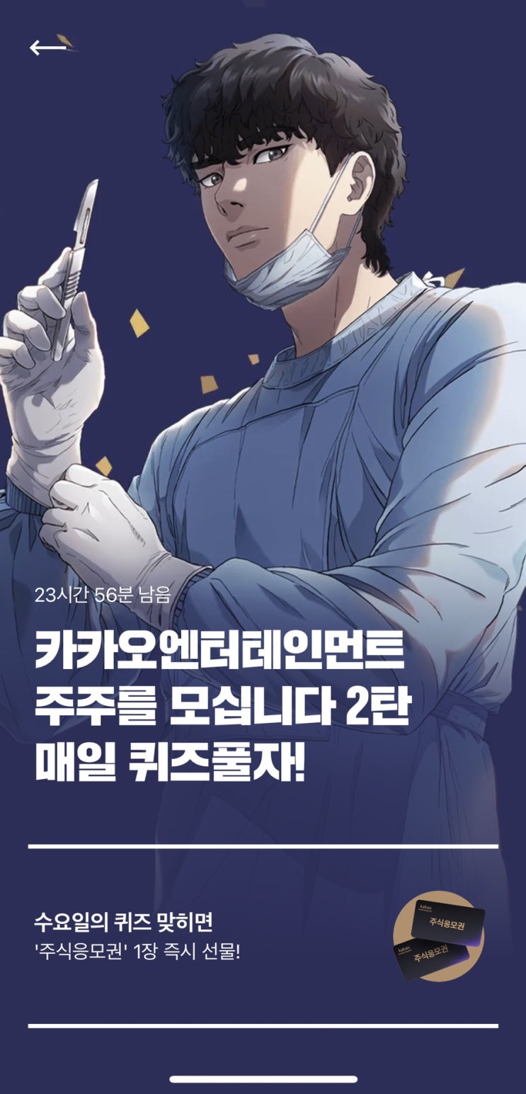  카카오엔터 주식응모권 2탄 3회차 정답