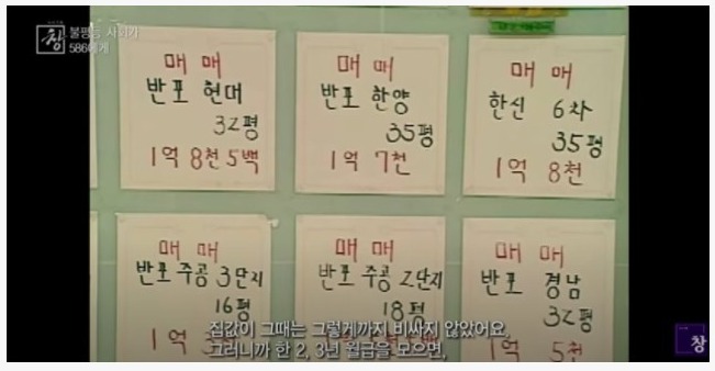  90년대 중후반 반포 아파트 가격