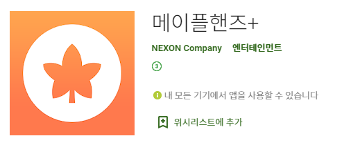 메이플핸즈 메이플스토리 공식 앱 경매장 알림 쉽게 받자! : 네이버 블로그 메이플핸즈 메이플스토리 공식 앱 경매장 알림 쉽게 받자! : 네이버 블로그