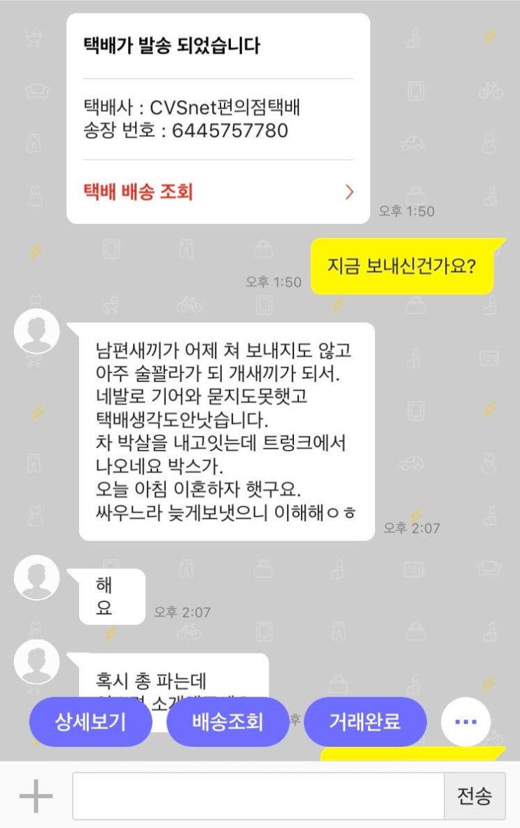  중고거래 하다가 무서웠던 적 있음…