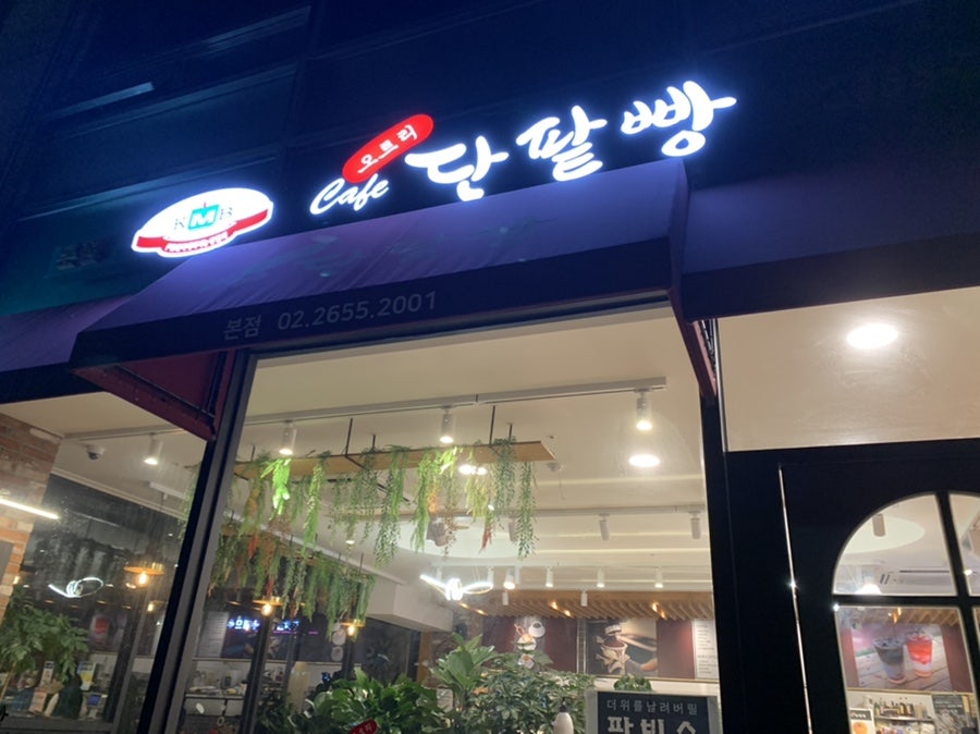 CAFE 오르리 단팥빵 사진 1